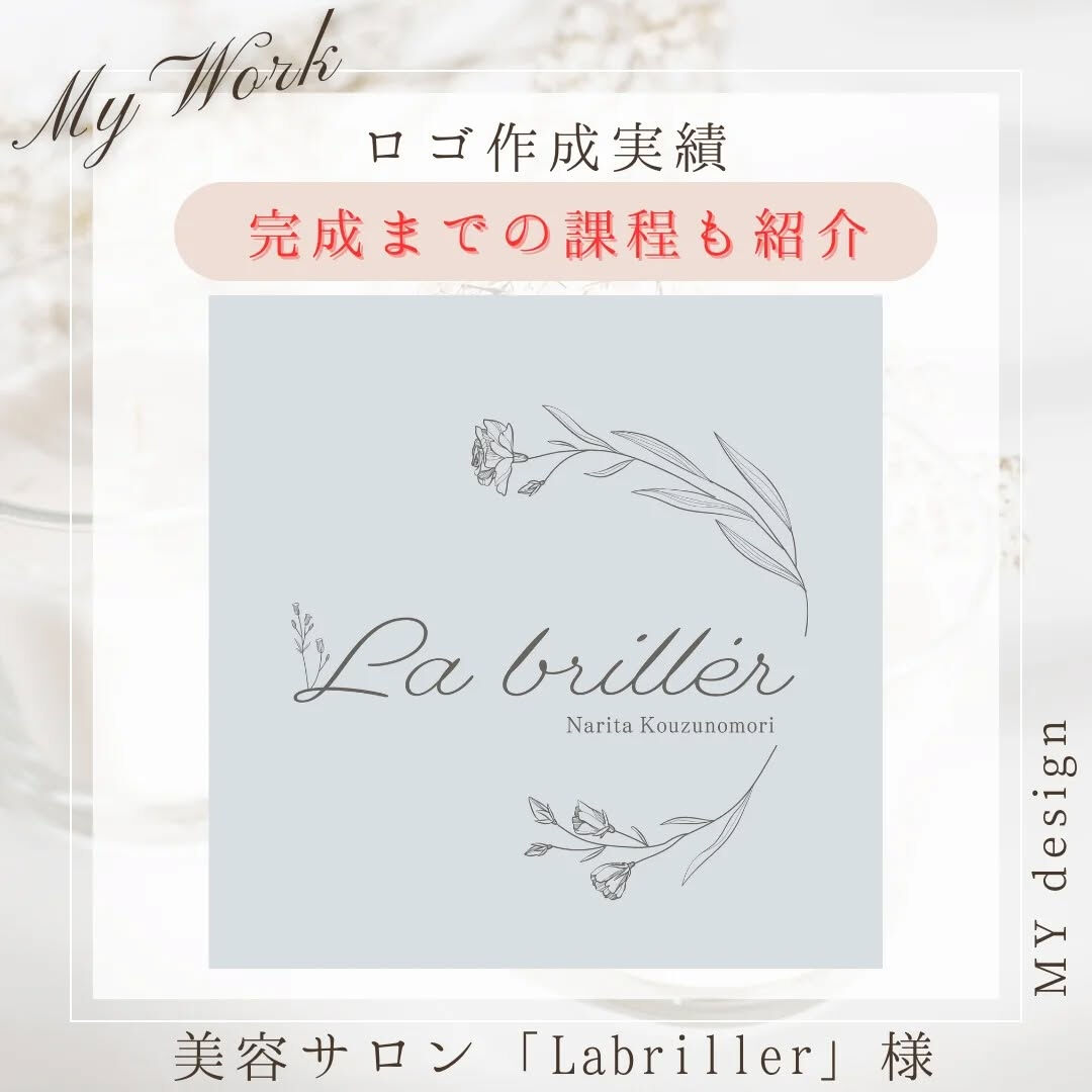 💡ロゴ作成実績をご紹介！