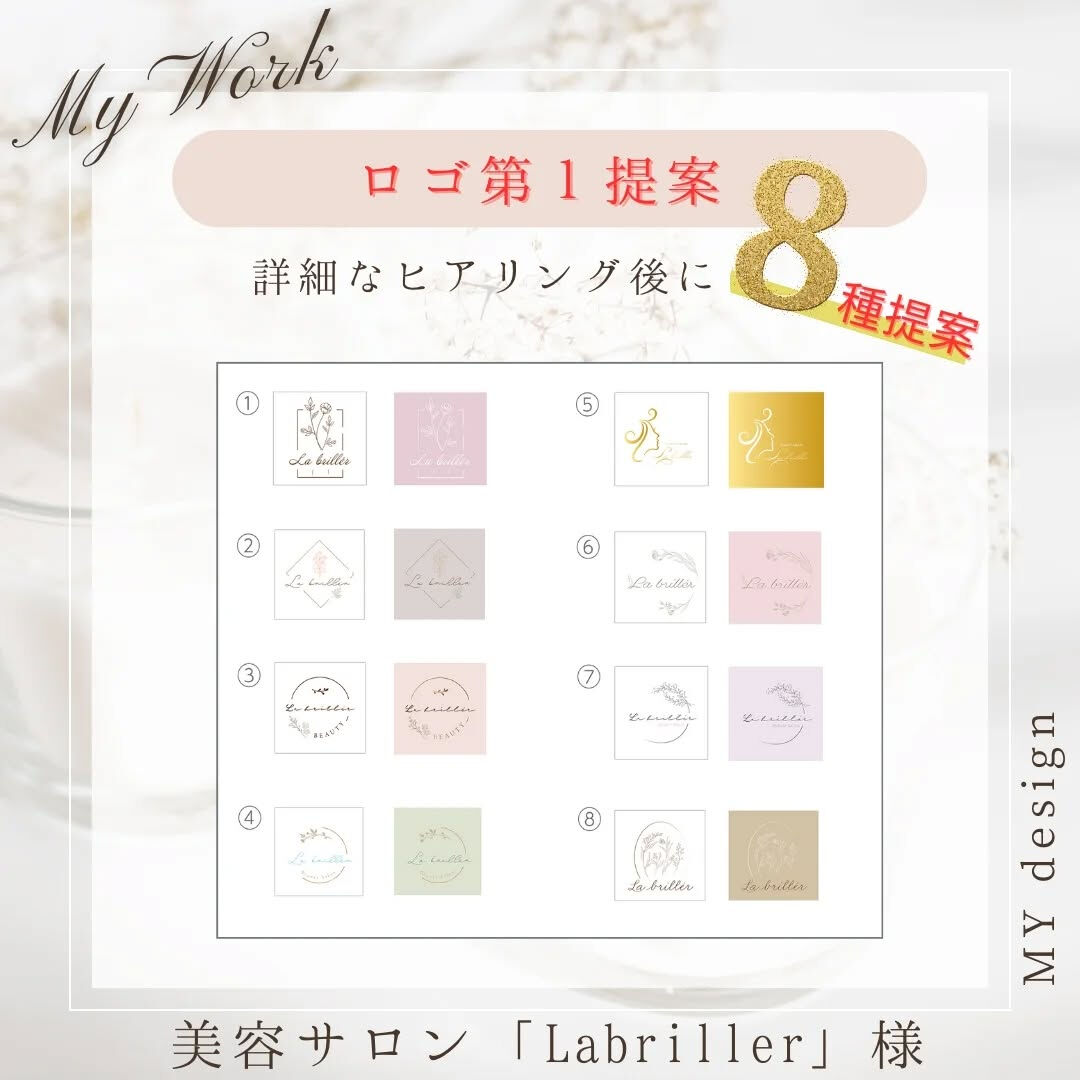💡ロゴ作成実績をご紹介！