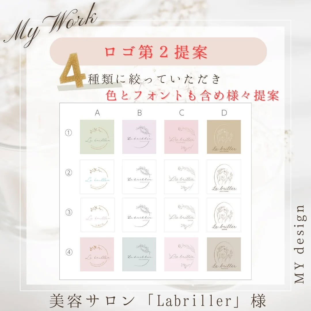 💡ロゴ作成実績をご紹介！