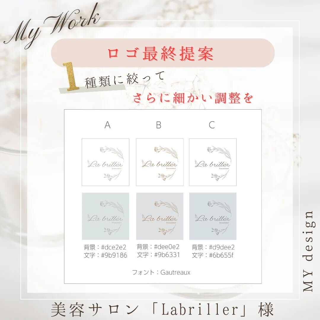 💡ロゴ作成実績をご紹介！