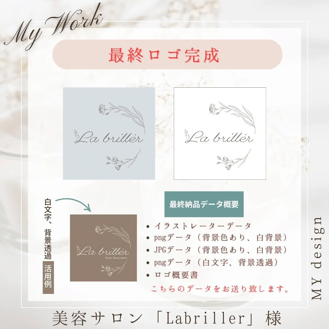 💡ロゴ作成実績をご紹介！
