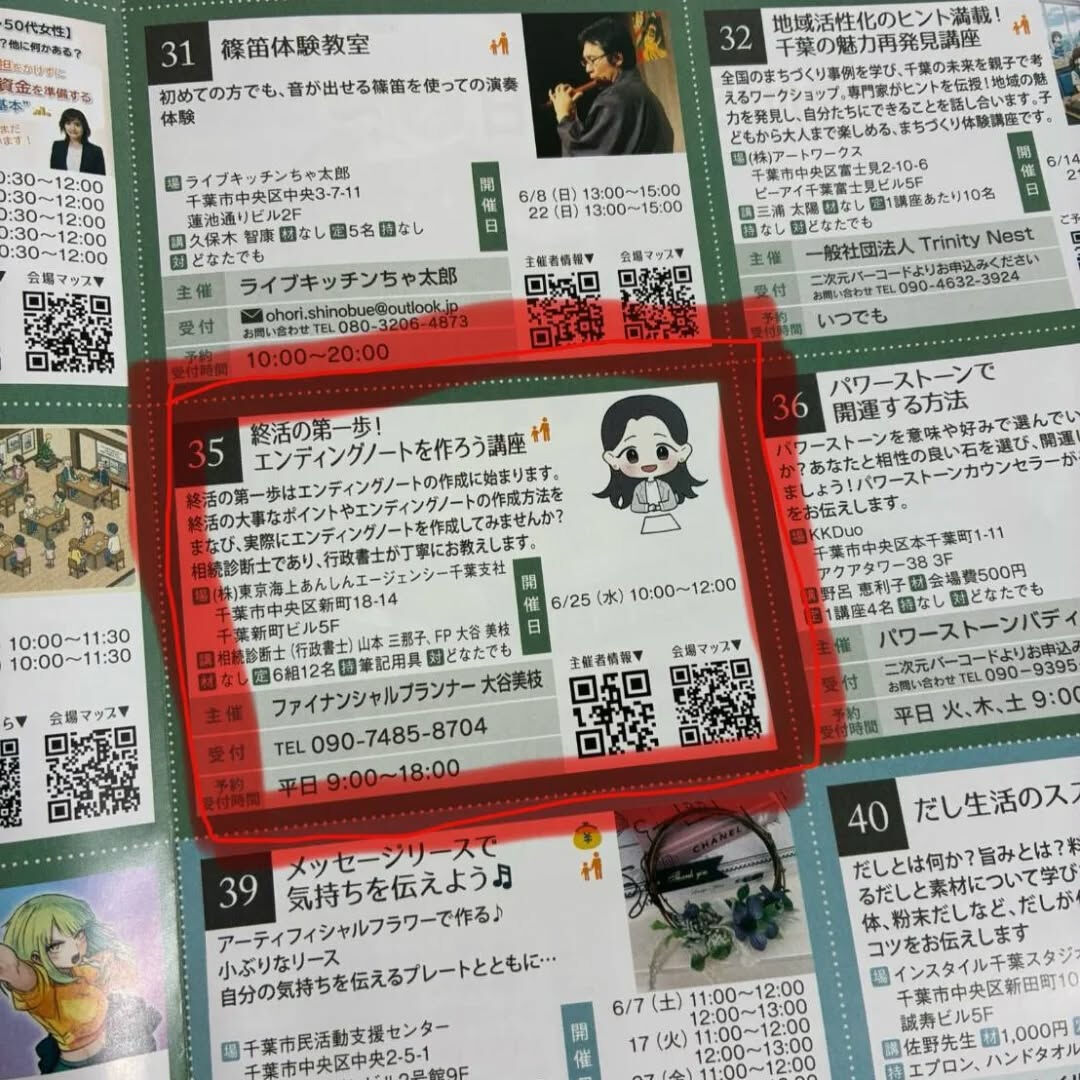 🌱エンディングノート講座を開催します！