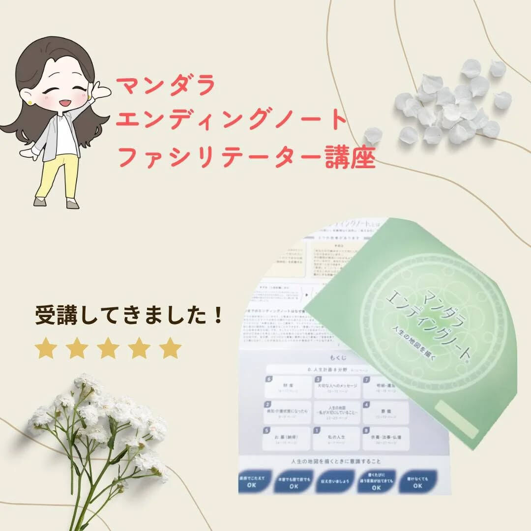 🌷マンダラエンディングノート🌷