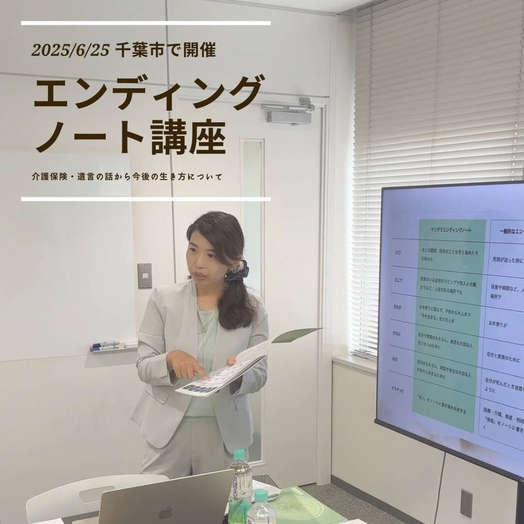 昨日はエンディングノート講座を開催！