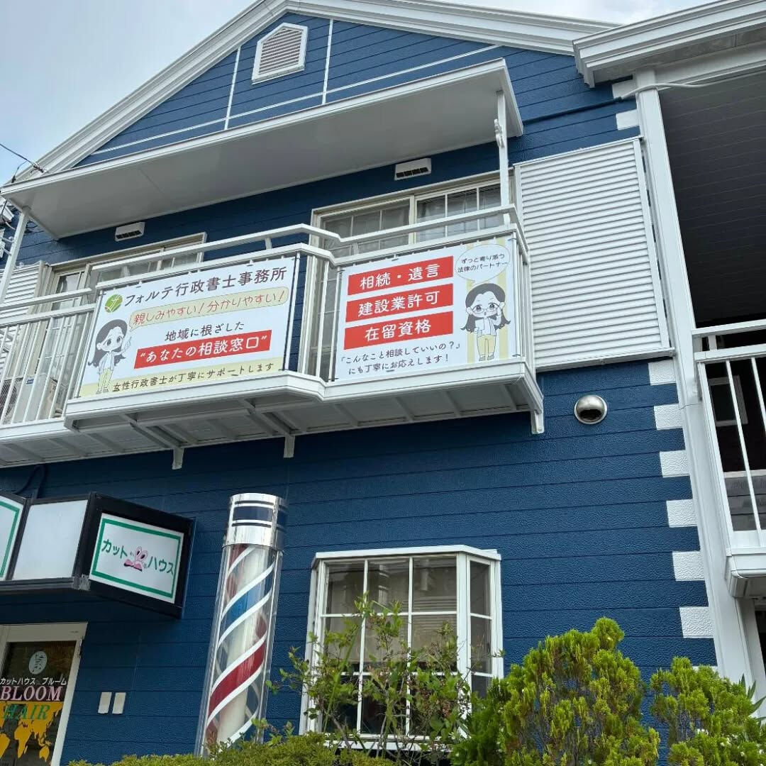 事務所移転後、やっと事務所の看板ができました〜😊