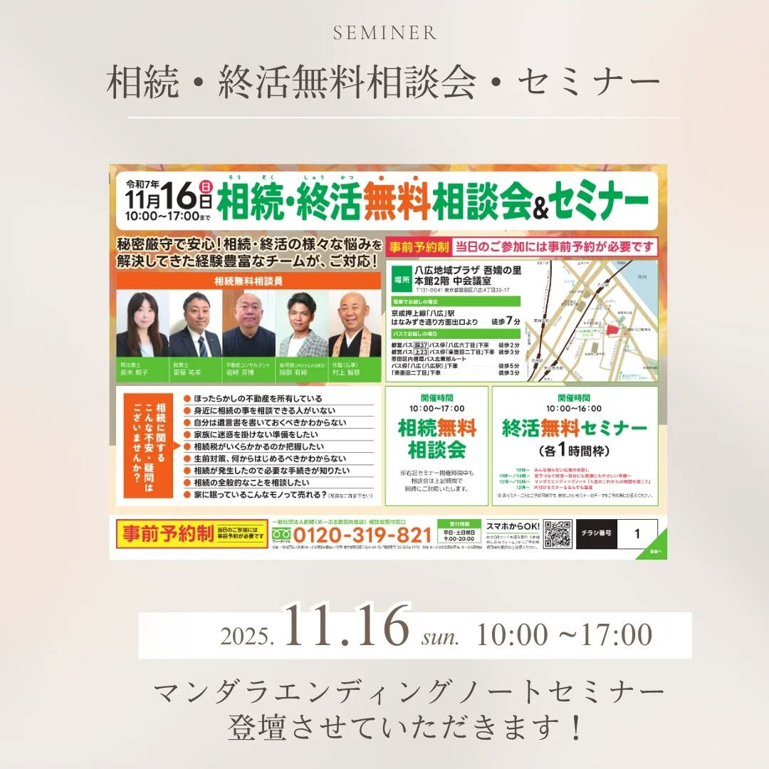 【無料相続相談会＆セミナー】