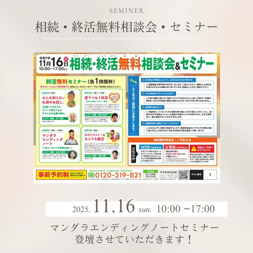 【無料相続相談会＆セミナー】