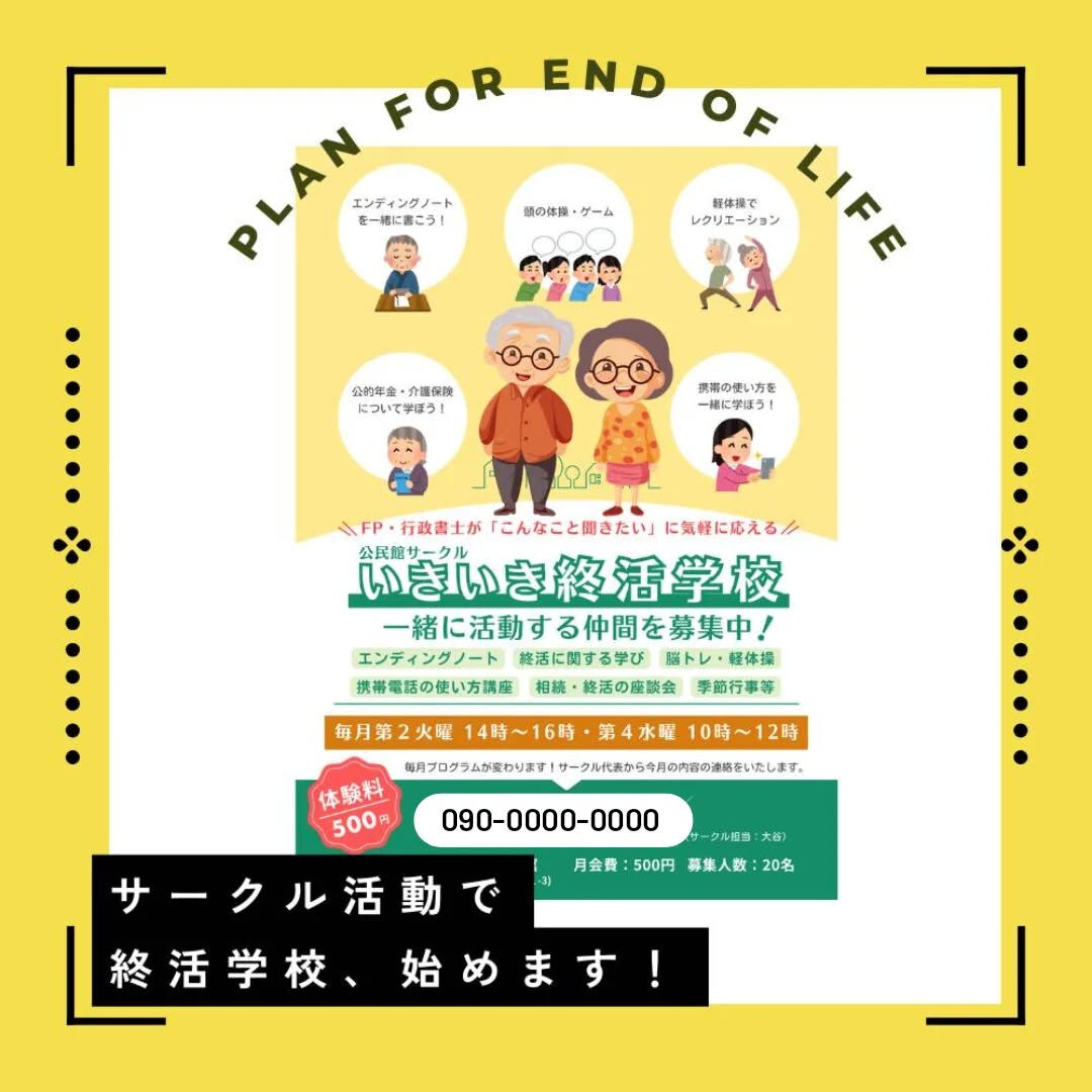 成田市で、終活サークル！作りました〜🥰