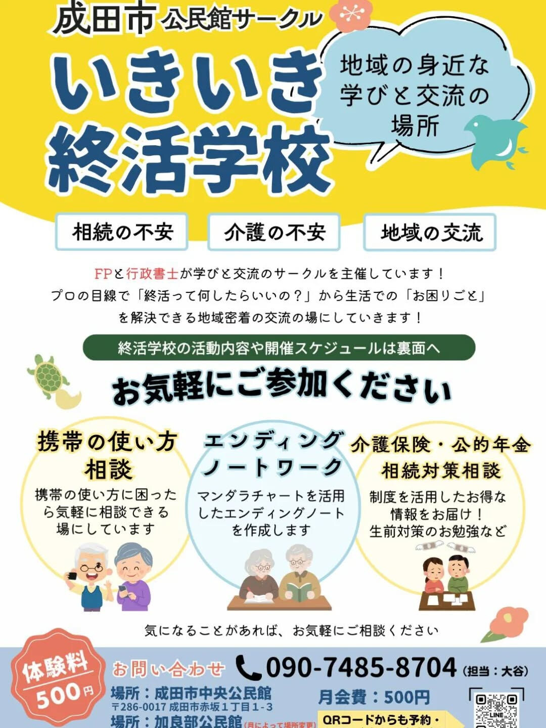 成田市の終活サークル【本格始動！】