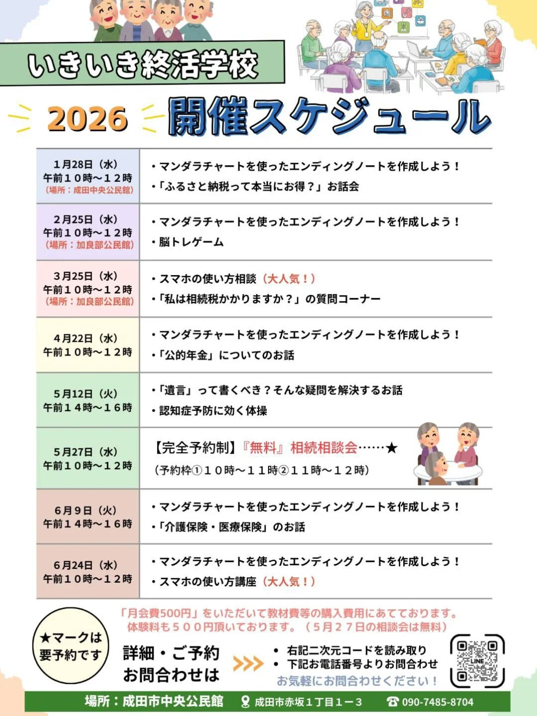 成田市の終活サークル【本格始動！】