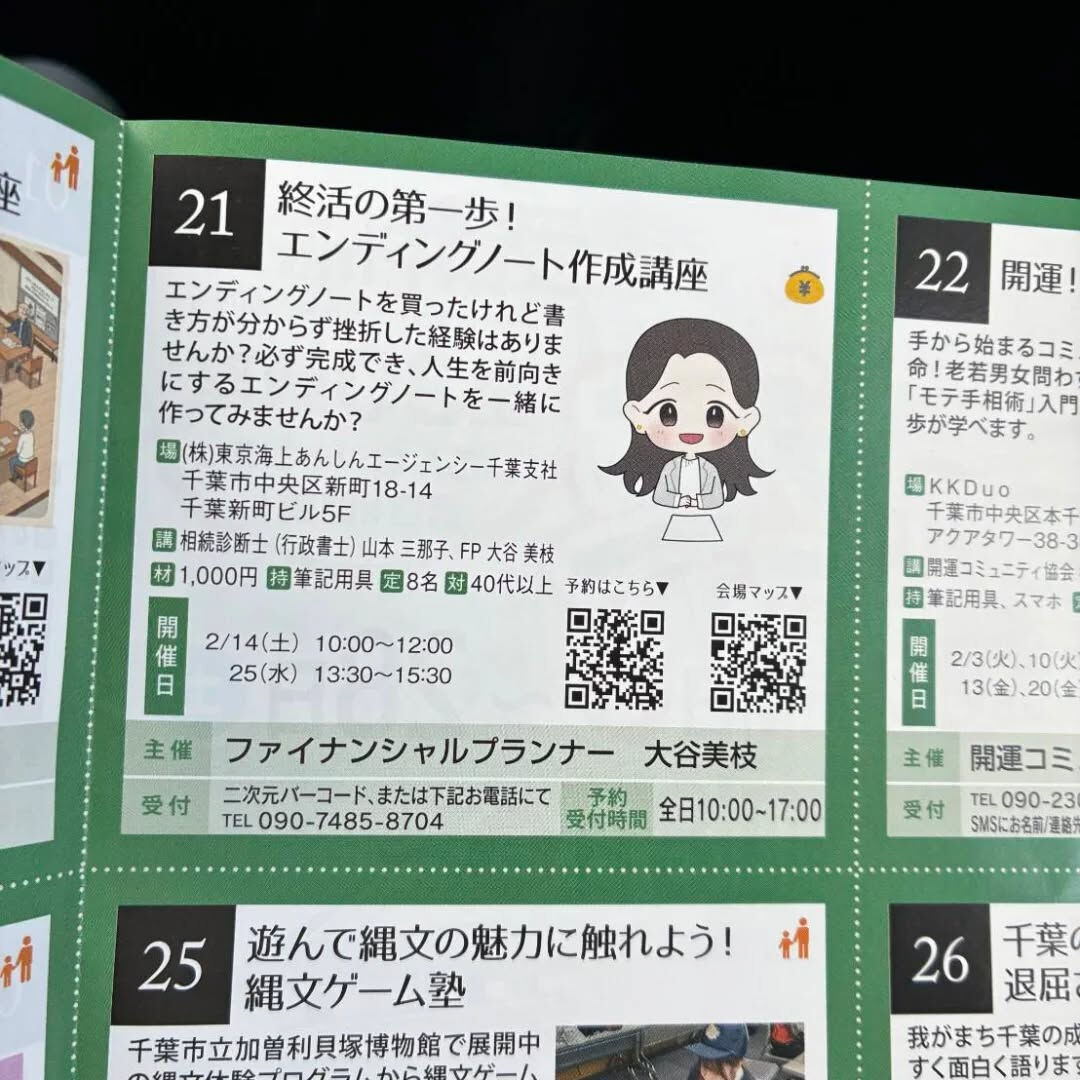 千葉県成田市で