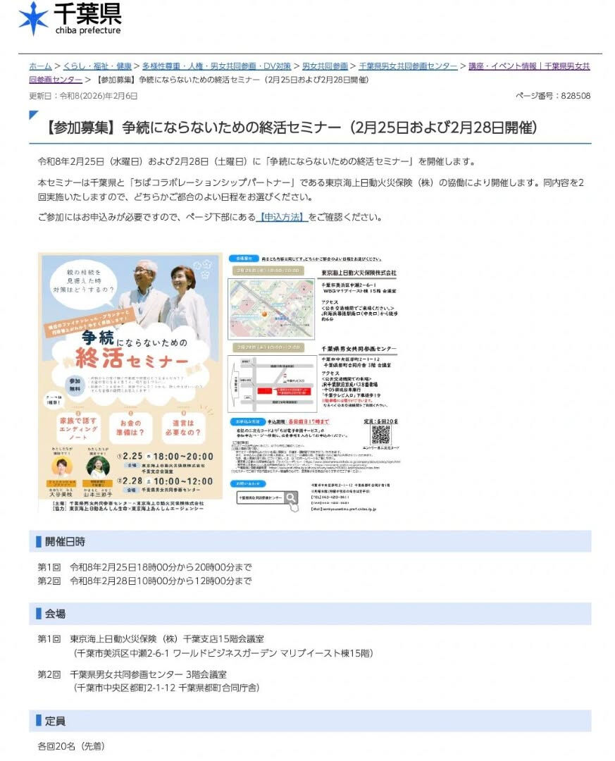 千葉県成田市で女性のためのやさいしい相続案内人やってます行政