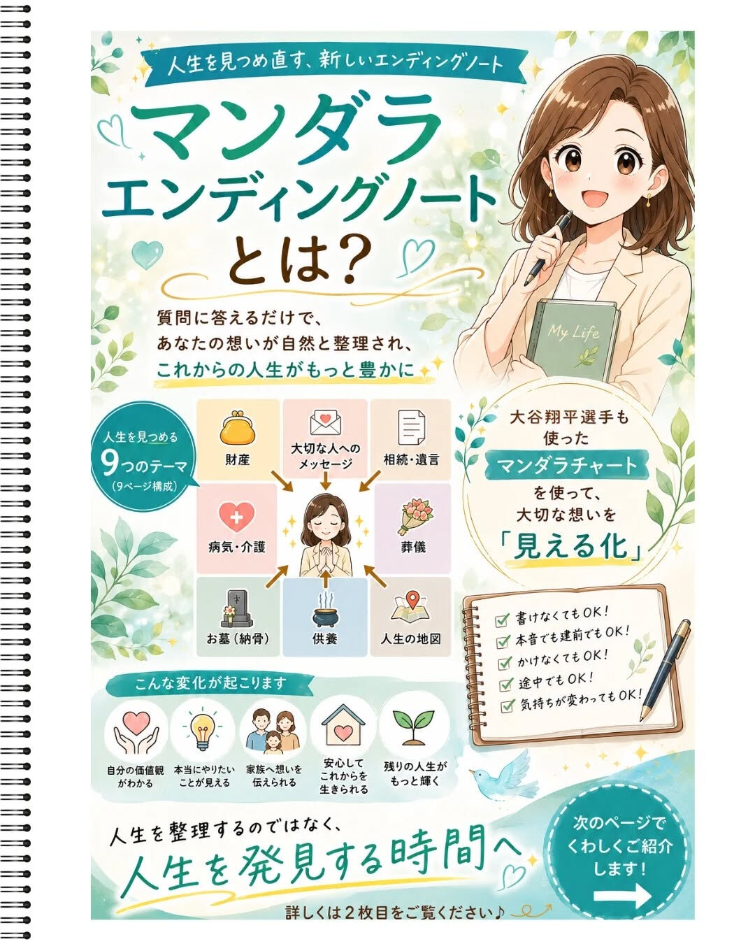 🍀相続や終活の相談を受ける中で、多くの方が