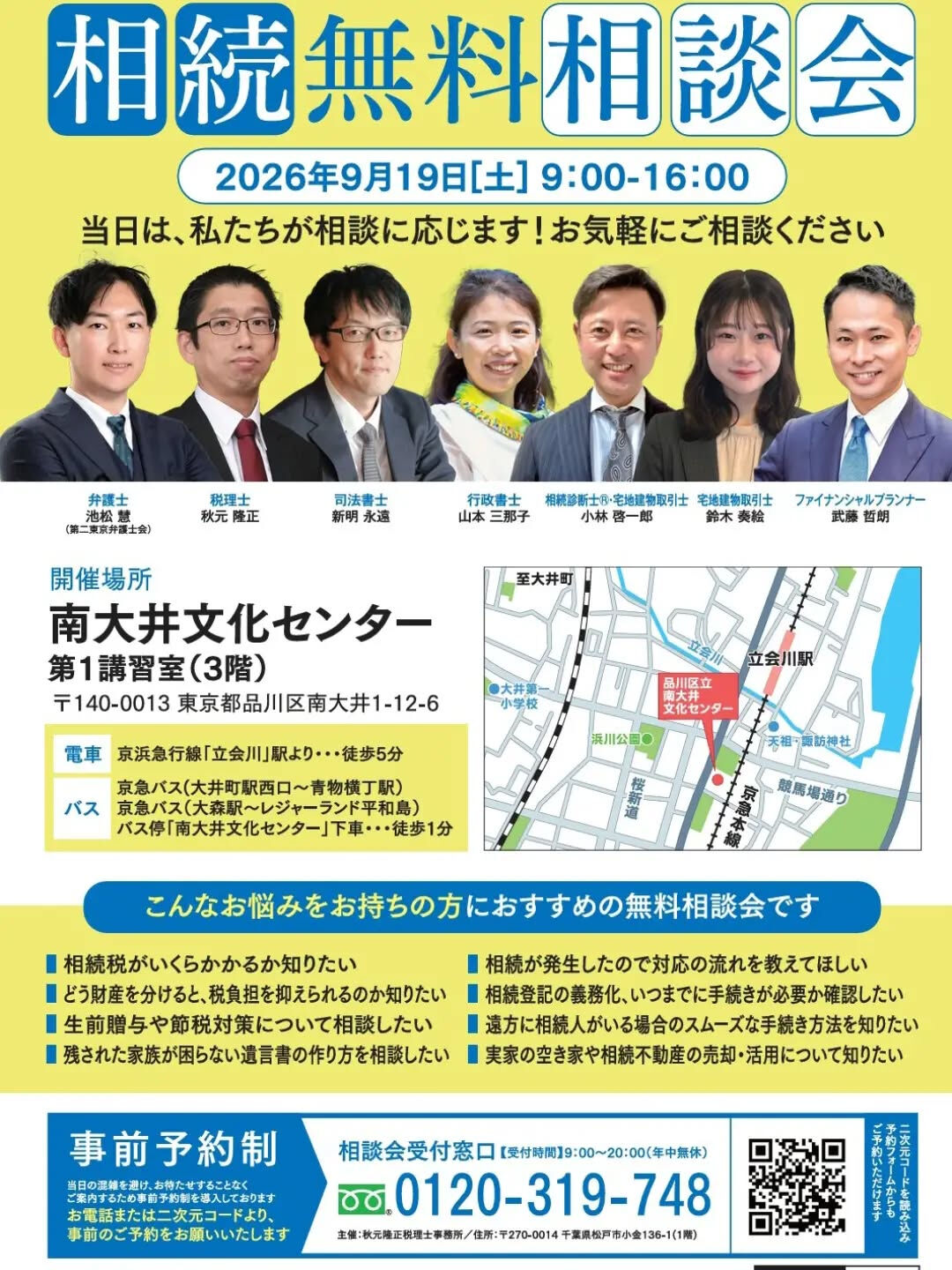 9月19日（土）