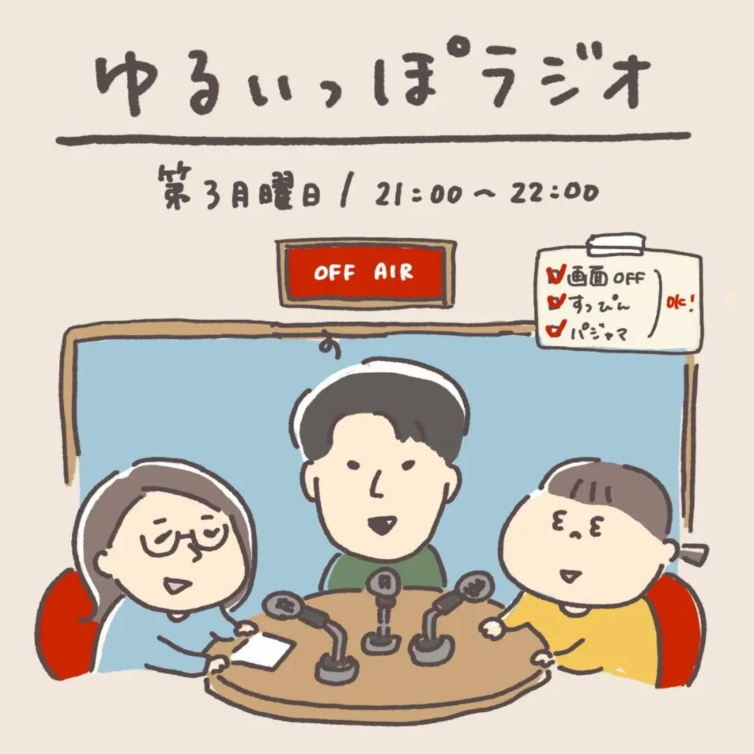 🌙毎月夜に、ゆるっと話します