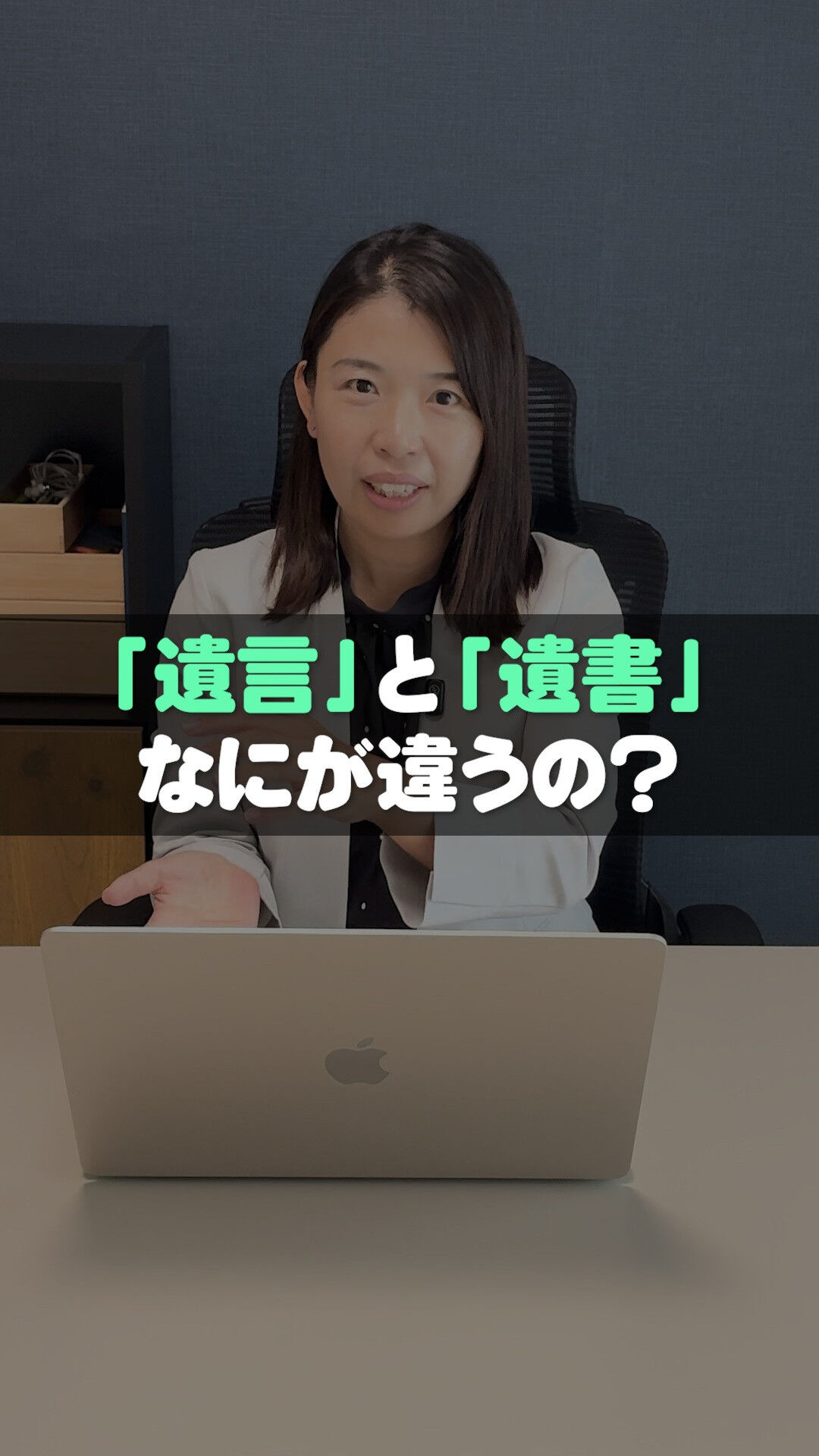 「遺書」と「遺言」って、
