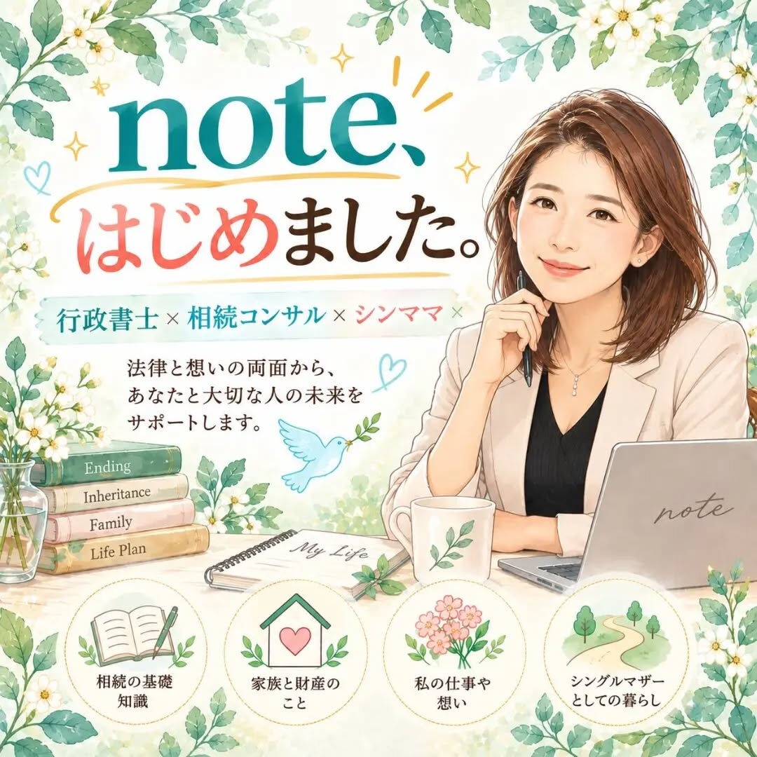📖 note、始めました〜！✨