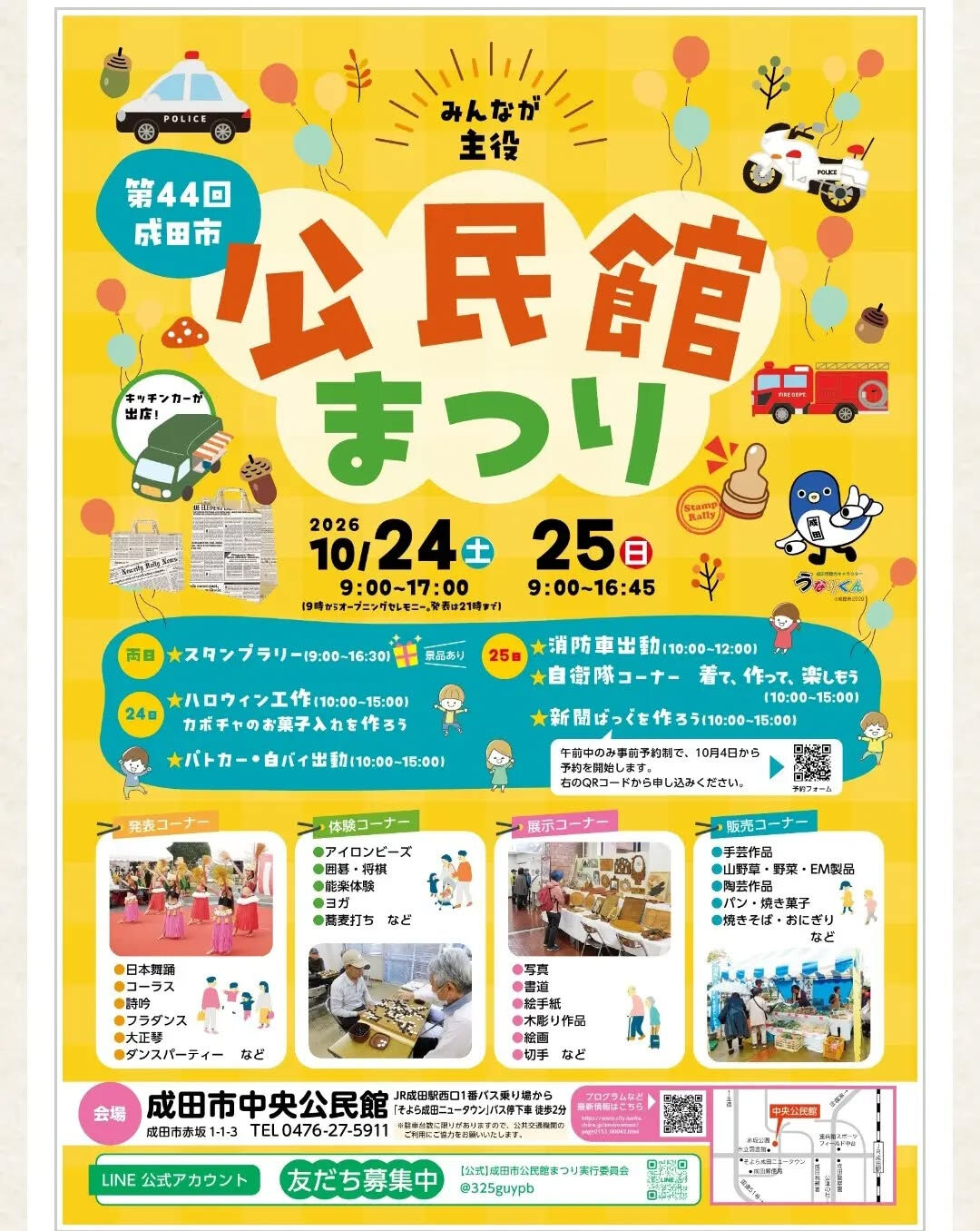 今週末は、公民館まつり！