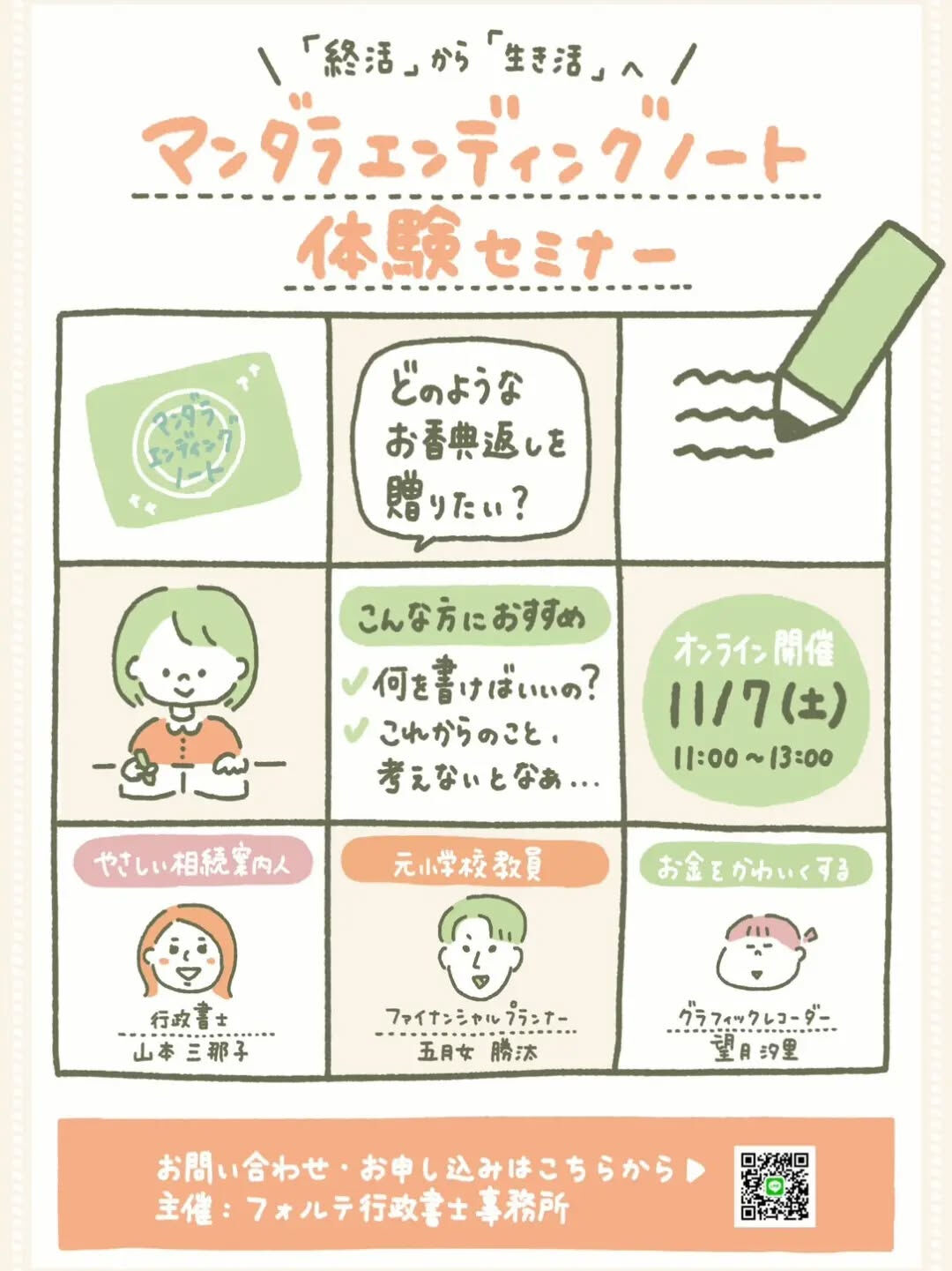 🌿 「終活」から「生き活」へ