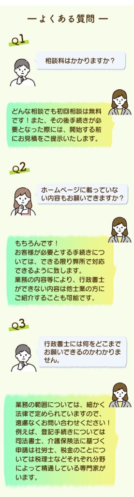 よくある質問