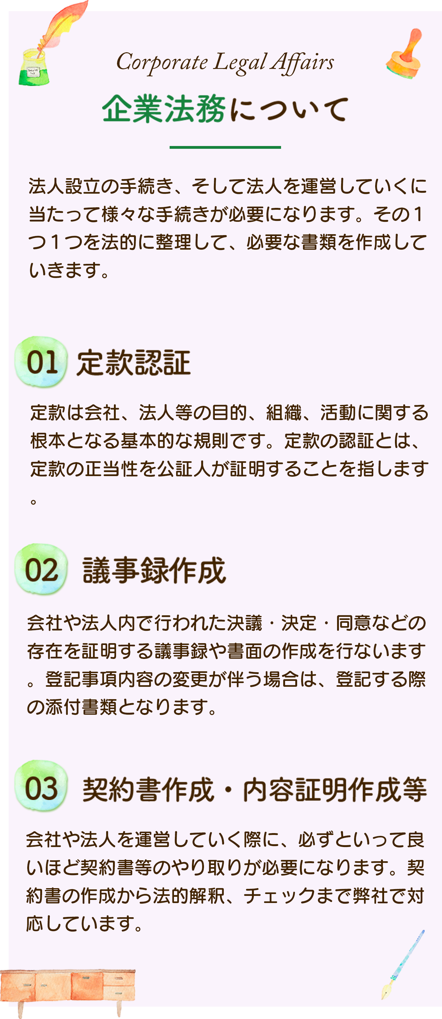 企業法務について